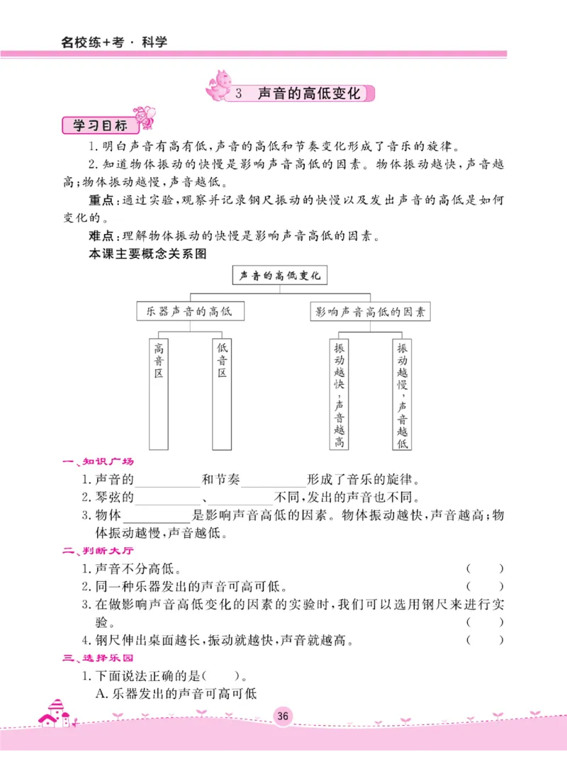 三上_2024年人教版小学数学一二三四五六年级上册下册期中期末试a0747_小学全科《同步练习+精品试卷》打包下载（1-6年级单元月考期中期末试卷）_小学科学_《名校练加考》1-6上下册