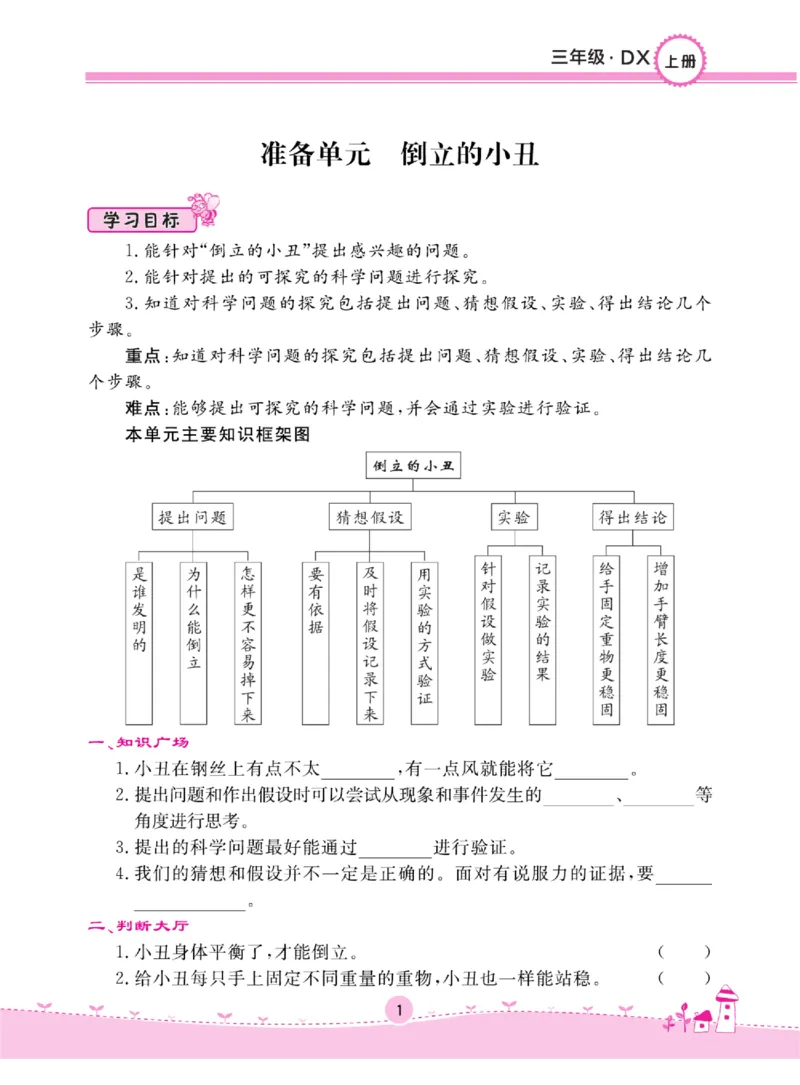 三上_2024年人教版小学数学一二三四五六年级上册下册期中期末试a0747_小学全科《同步练习+精品试卷》打包下载（1-6年级单元月考期中期末试卷）_小学科学_《名校练加考》1-6上下册