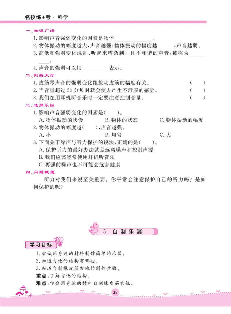 三上_2024年人教版小学数学一二三四五六年级上册下册期中期末试a0747_小学全科《同步练习+精品试卷》打包下载（1-6年级单元月考期中期末试卷）_小学科学_《名校练加考》1-6上下册