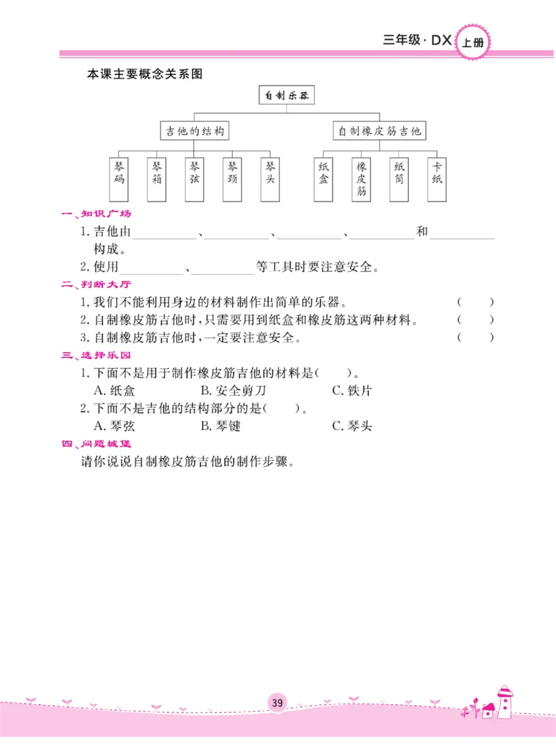 三上_2024年人教版小学数学一二三四五六年级上册下册期中期末试a0747_小学全科《同步练习+精品试卷》打包下载（1-6年级单元月考期中期末试卷）_小学科学_《名校练加考》1-6上下册