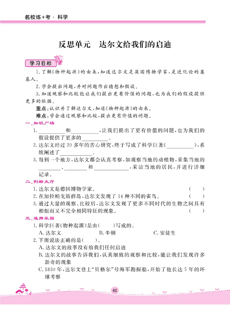 三上_2024年人教版小学数学一二三四五六年级上册下册期中期末试a0747_小学全科《同步练习+精品试卷》打包下载（1-6年级单元月考期中期末试卷）_小学科学_《名校练加考》1-6上下册