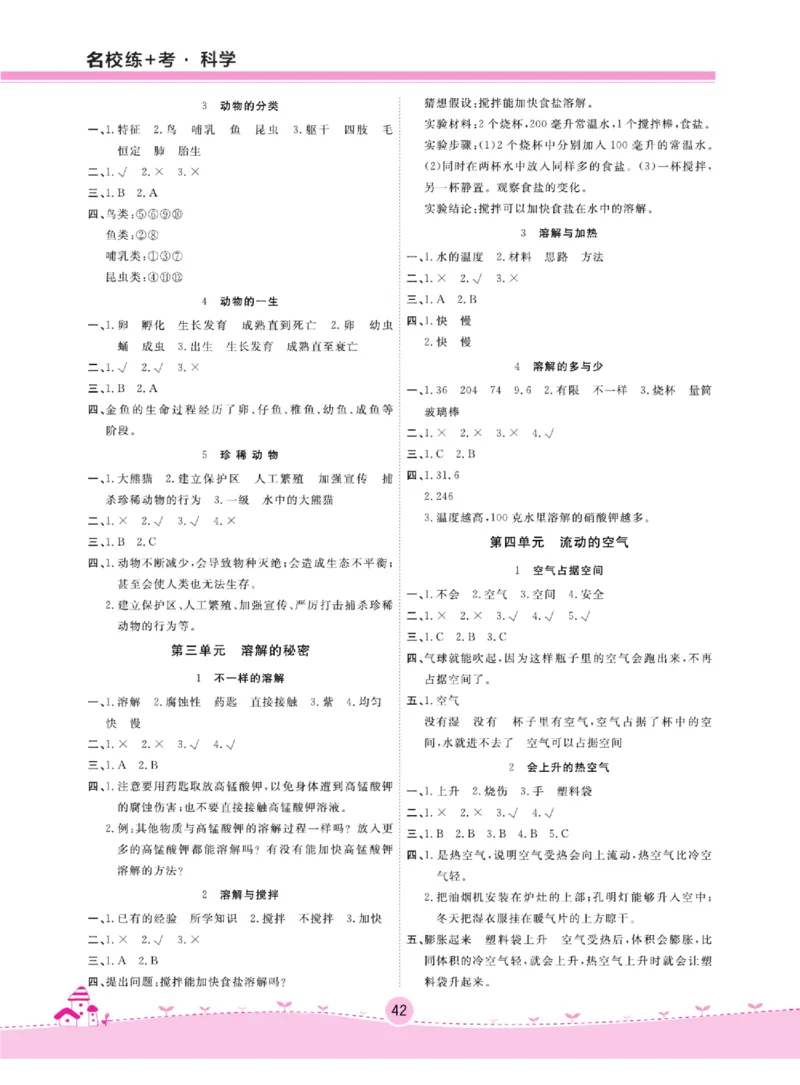 三上_2024年人教版小学数学一二三四五六年级上册下册期中期末试a0747_小学全科《同步练习+精品试卷》打包下载（1-6年级单元月考期中期末试卷）_小学科学_《名校练加考》1-6上下册