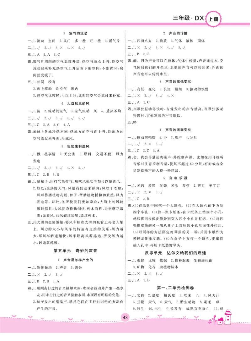 三上_2024年人教版小学数学一二三四五六年级上册下册期中期末试a0747_小学全科《同步练习+精品试卷》打包下载（1-6年级单元月考期中期末试卷）_小学科学_《名校练加考》1-6上下册