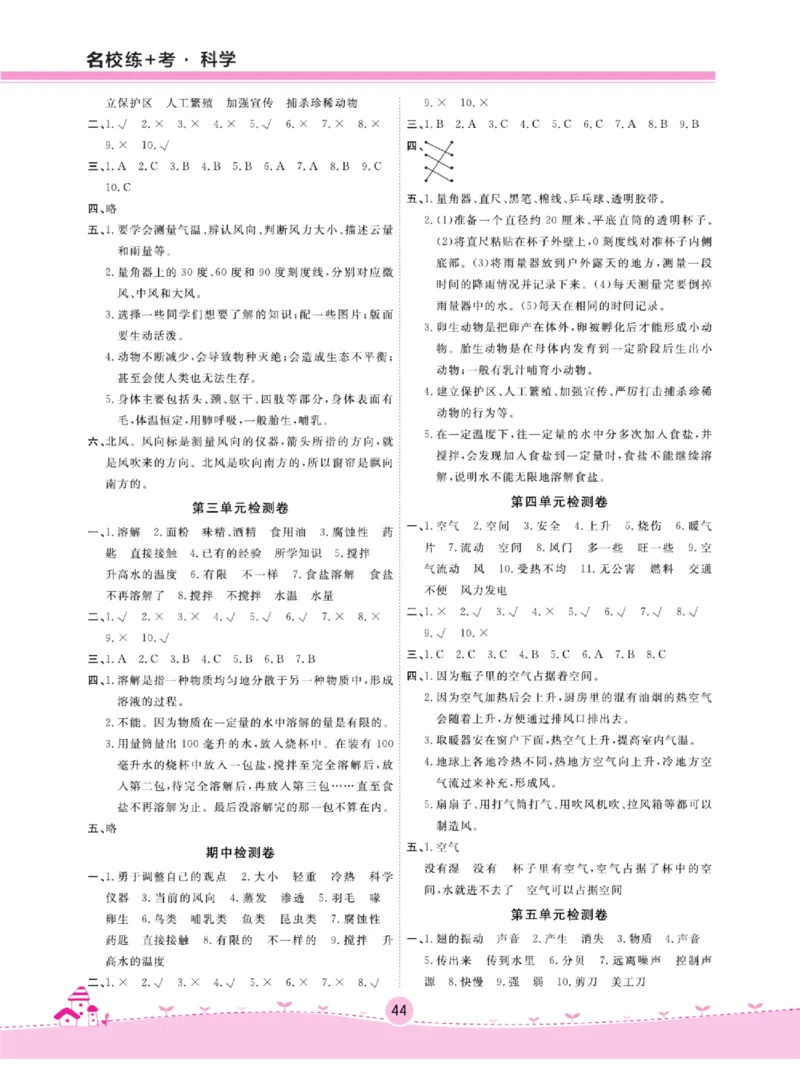 三上_2024年人教版小学数学一二三四五六年级上册下册期中期末试a0747_小学全科《同步练习+精品试卷》打包下载（1-6年级单元月考期中期末试卷）_小学科学_《名校练加考》1-6上下册