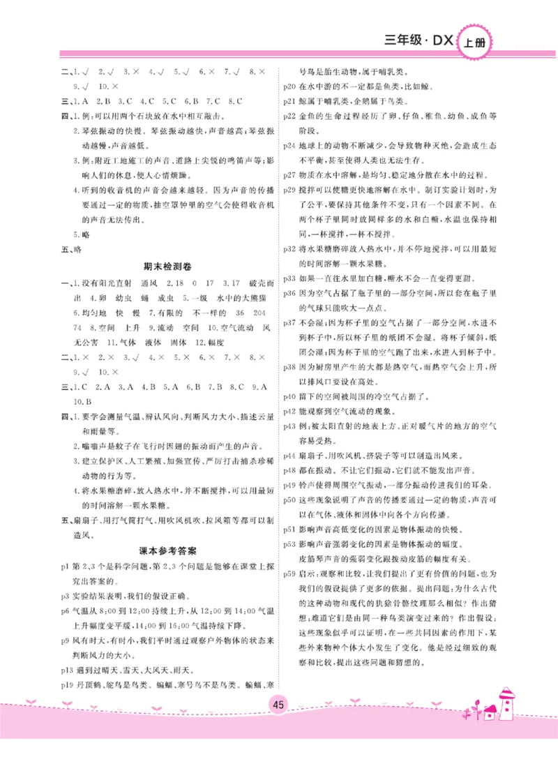三上_2024年人教版小学数学一二三四五六年级上册下册期中期末试a0747_小学全科《同步练习+精品试卷》打包下载（1-6年级单元月考期中期末试卷）_小学科学_《名校练加考》1-6上下册