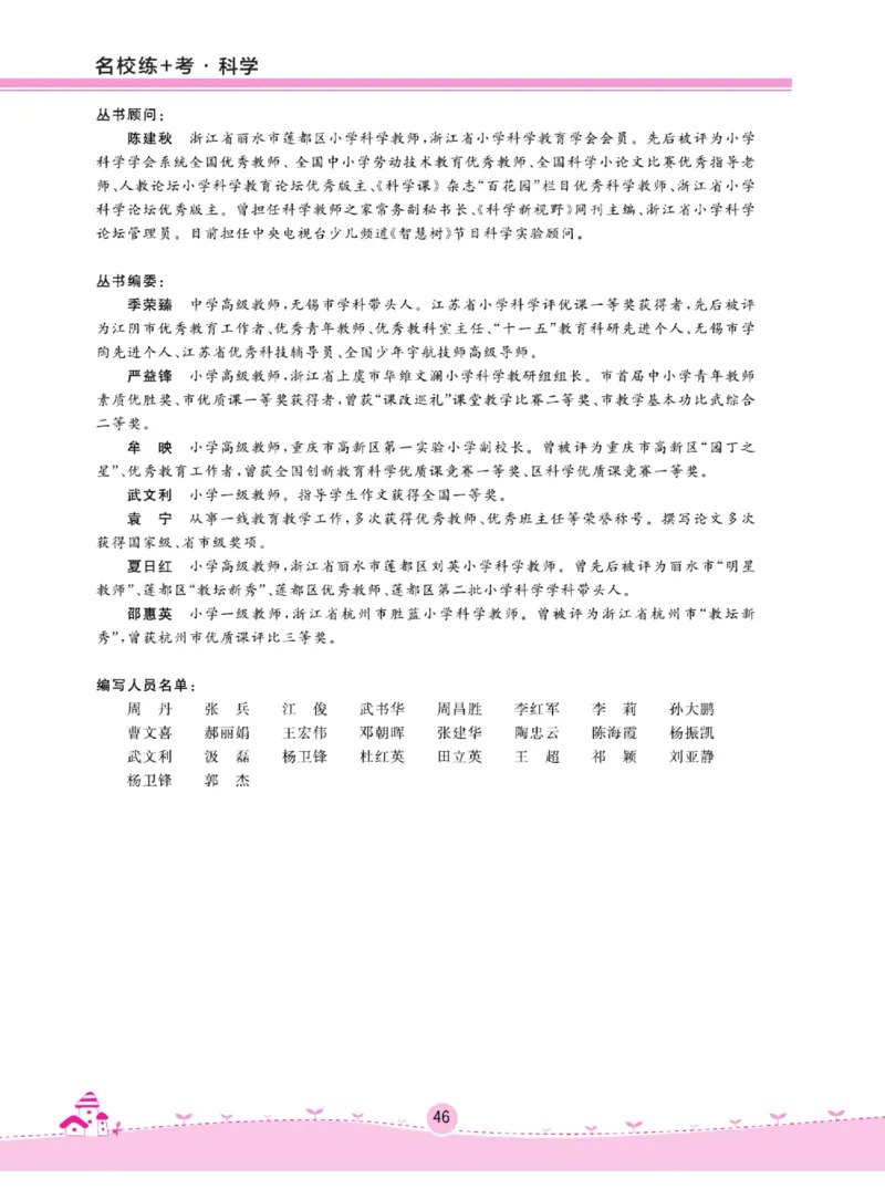 三上_2024年人教版小学数学一二三四五六年级上册下册期中期末试a0747_小学全科《同步练习+精品试卷》打包下载（1-6年级单元月考期中期末试卷）_小学科学_《名校练加考》1-6上下册