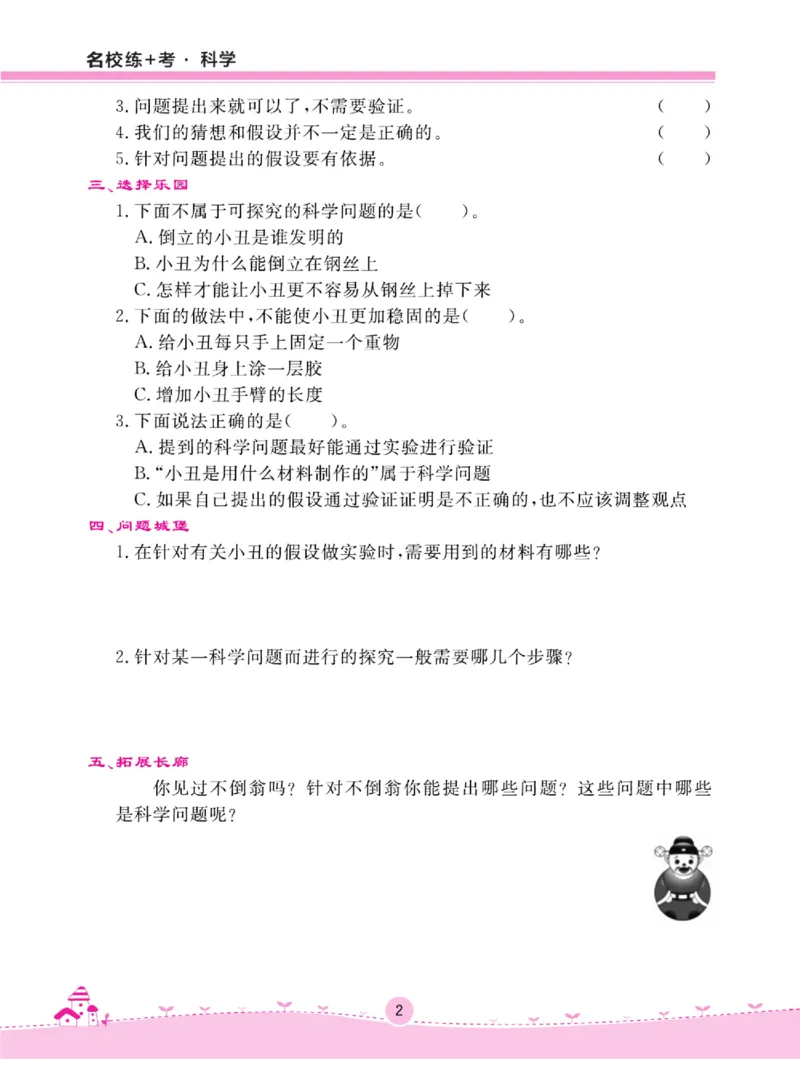 三上_2024年人教版小学数学一二三四五六年级上册下册期中期末试a0747_小学全科《同步练习+精品试卷》打包下载（1-6年级单元月考期中期末试卷）_小学科学_《名校练加考》1-6上下册
