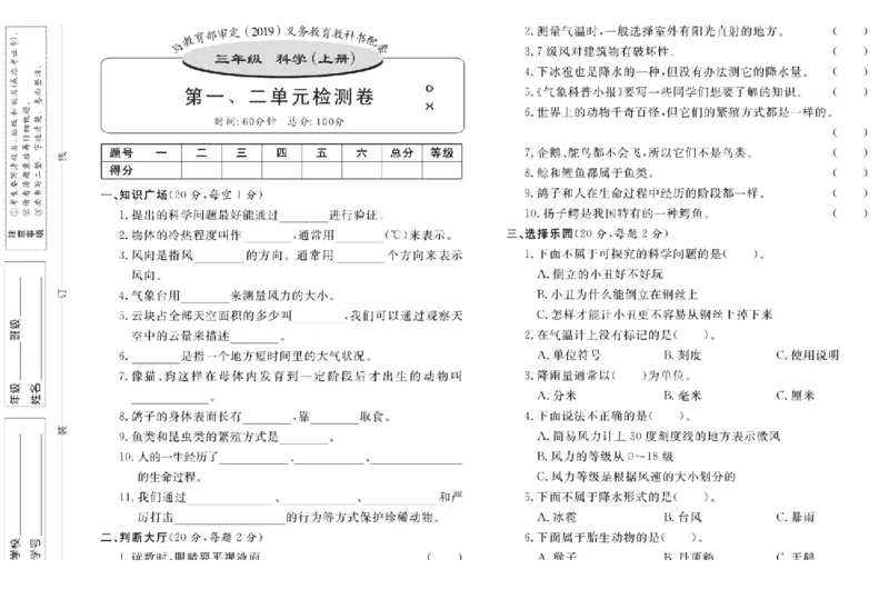 三上_2024年人教版小学数学一二三四五六年级上册下册期中期末试a0747_小学全科《同步练习+精品试卷》打包下载（1-6年级单元月考期中期末试卷）_小学科学_《名校练加考》1-6上下册