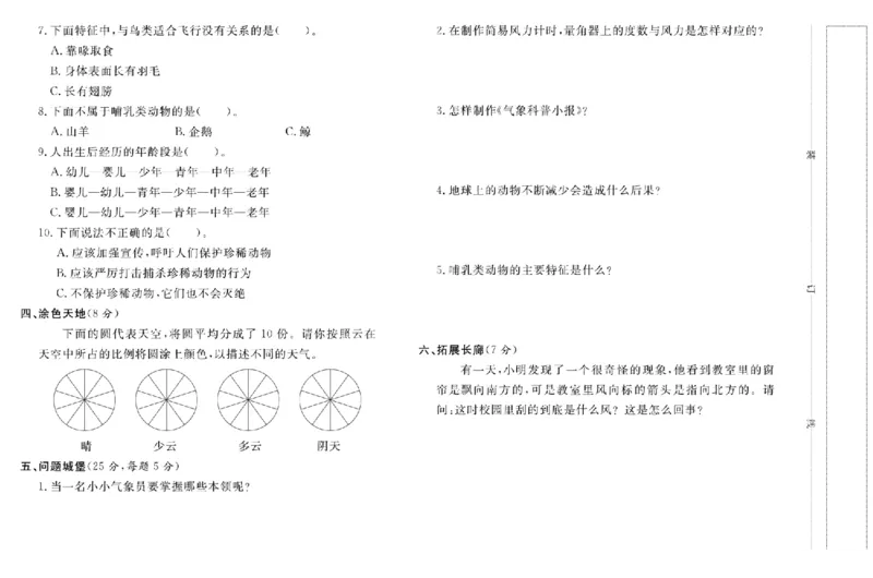 三上_2024年人教版小学数学一二三四五六年级上册下册期中期末试a0747_小学全科《同步练习+精品试卷》打包下载（1-6年级单元月考期中期末试卷）_小学科学_《名校练加考》1-6上下册