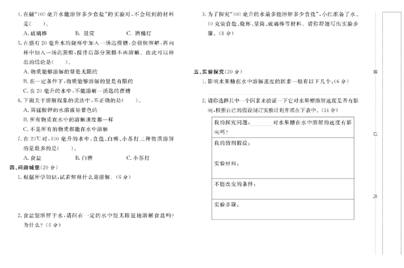 三上_2024年人教版小学数学一二三四五六年级上册下册期中期末试a0747_小学全科《同步练习+精品试卷》打包下载（1-6年级单元月考期中期末试卷）_小学科学_《名校练加考》1-6上下册
