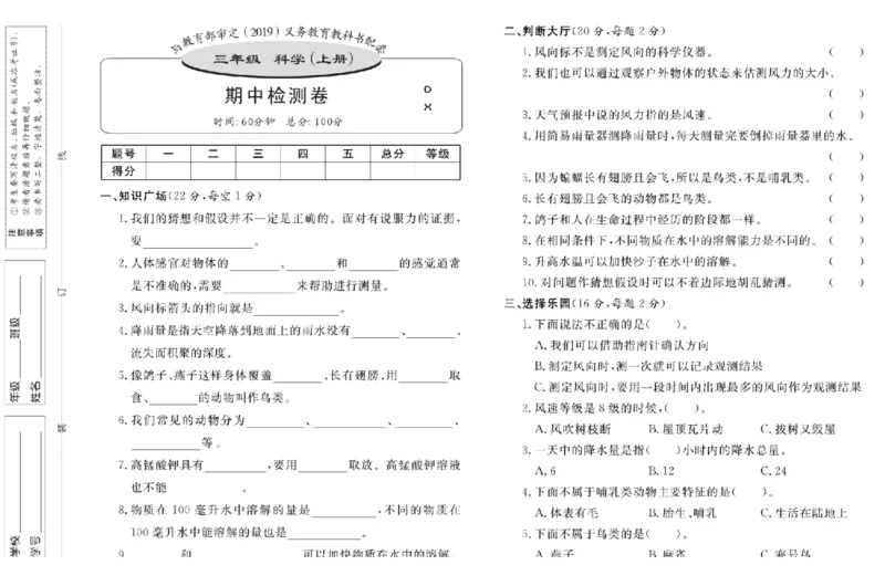 三上_2024年人教版小学数学一二三四五六年级上册下册期中期末试a0747_小学全科《同步练习+精品试卷》打包下载（1-6年级单元月考期中期末试卷）_小学科学_《名校练加考》1-6上下册