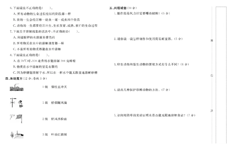 三上_2024年人教版小学数学一二三四五六年级上册下册期中期末试a0747_小学全科《同步练习+精品试卷》打包下载（1-6年级单元月考期中期末试卷）_小学科学_《名校练加考》1-6上下册