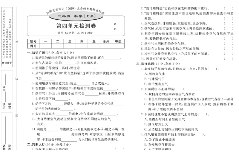 三上_2024年人教版小学数学一二三四五六年级上册下册期中期末试a0747_小学全科《同步练习+精品试卷》打包下载（1-6年级单元月考期中期末试卷）_小学科学_《名校练加考》1-6上下册