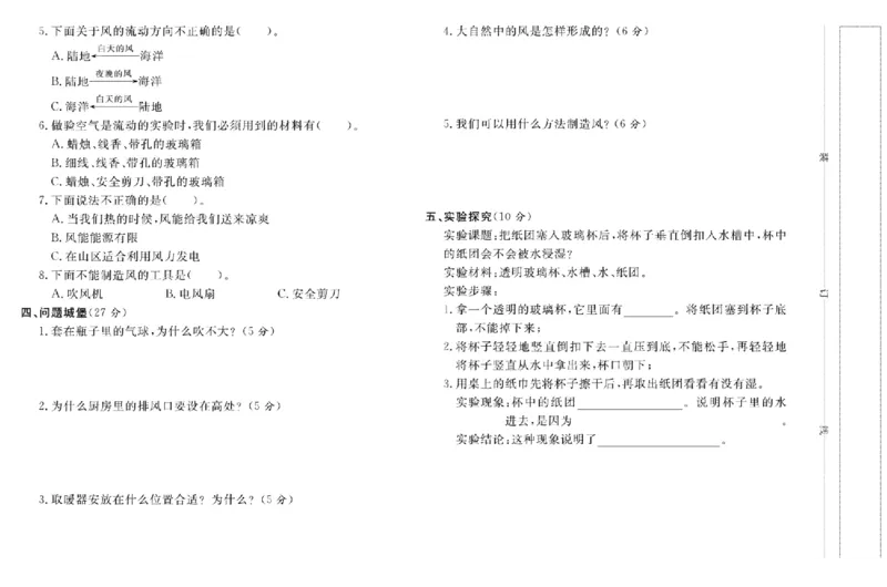 三上_2024年人教版小学数学一二三四五六年级上册下册期中期末试a0747_小学全科《同步练习+精品试卷》打包下载（1-6年级单元月考期中期末试卷）_小学科学_《名校练加考》1-6上下册