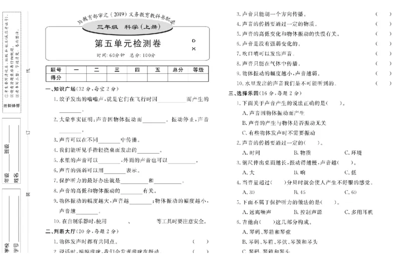 三上_2024年人教版小学数学一二三四五六年级上册下册期中期末试a0747_小学全科《同步练习+精品试卷》打包下载（1-6年级单元月考期中期末试卷）_小学科学_《名校练加考》1-6上下册