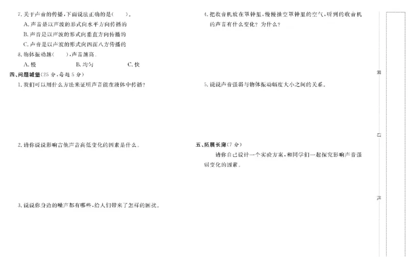 三上_2024年人教版小学数学一二三四五六年级上册下册期中期末试a0747_小学全科《同步练习+精品试卷》打包下载（1-6年级单元月考期中期末试卷）_小学科学_《名校练加考》1-6上下册