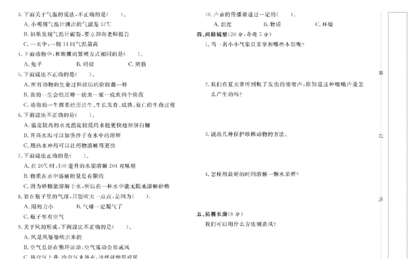 三上_2024年人教版小学数学一二三四五六年级上册下册期中期末试a0747_小学全科《同步练习+精品试卷》打包下载（1-6年级单元月考期中期末试卷）_小学科学_《名校练加考》1-6上下册