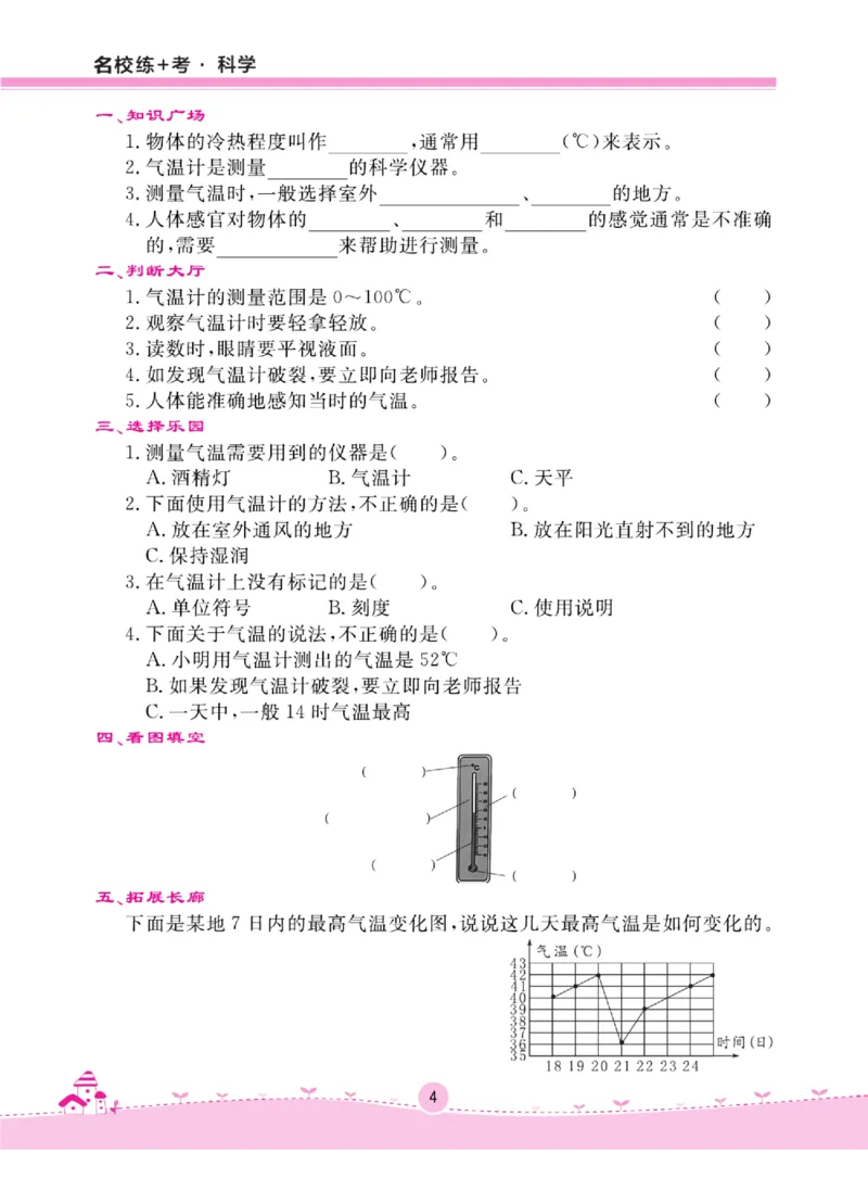 三上_2024年人教版小学数学一二三四五六年级上册下册期中期末试a0747_小学全科《同步练习+精品试卷》打包下载（1-6年级单元月考期中期末试卷）_小学科学_《名校练加考》1-6上下册