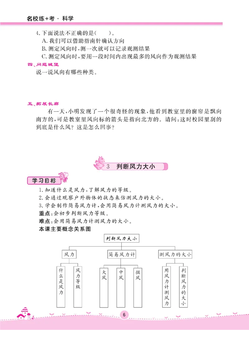 三上_2024年人教版小学数学一二三四五六年级上册下册期中期末试a0747_小学全科《同步练习+精品试卷》打包下载（1-6年级单元月考期中期末试卷）_小学科学_《名校练加考》1-6上下册