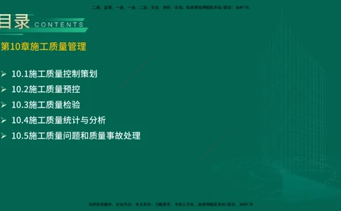 25年一建《机电实务》精讲第10章讲义在线版_2026年一级建造师_2026年一建机电_2025年一建机电SVIP_02-基础精讲✿高端面授✿深度强化_25-机电《教材精讲班》黄老师YL