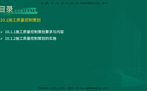 25年一建《机电实务》精讲第10章讲义在线版_2026年一级建造师_2026年一建机电_2025年一建机电SVIP_02-基础精讲✿高端面授✿深度强化_25-机电《教材精讲班》黄老师YL