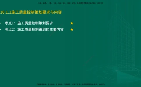 25年一建《机电实务》精讲第10章讲义在线版_2026年一级建造师_2026年一建机电_2025年一建机电SVIP_02-基础精讲✿高端面授✿深度强化_25-机电《教材精讲班》黄老师YL