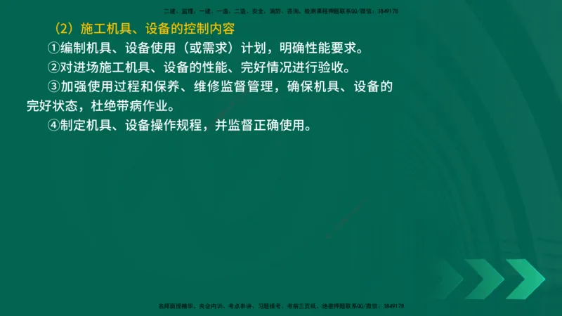 25年一建《机电实务》精讲第10章讲义在线版_2026年一级建造师_2026年一建机电_2025年一建机电SVIP_02-基础精讲✿高端面授✿深度强化_25-机电《教材精讲班》黄老师YL