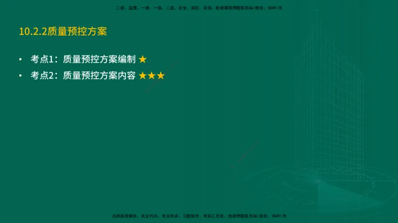 25年一建《机电实务》精讲第10章讲义在线版_2026年一级建造师_2026年一建机电_2025年一建机电SVIP_02-基础精讲✿高端面授✿深度强化_25-机电《教材精讲班》黄老师YL