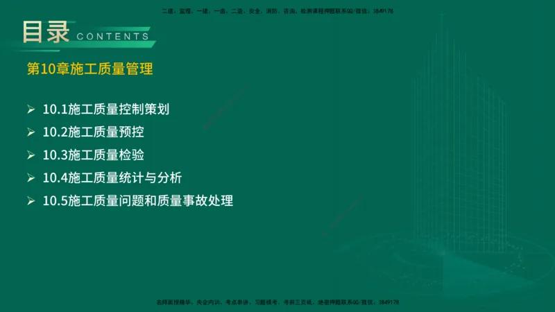 25年一建《机电实务》精讲第10章讲义在线版_2026年一级建造师_2026年一建机电_2025年一建机电SVIP_02-基础精讲✿高端面授✿深度强化_25-机电《教材精讲班》黄老师YL