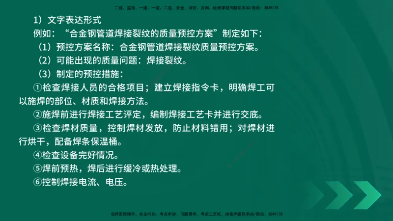 25年一建《机电实务》精讲第10章讲义在线版_2026年一级建造师_2026年一建机电_2025年一建机电SVIP_02-基础精讲✿高端面授✿深度强化_25-机电《教材精讲班》黄老师YL