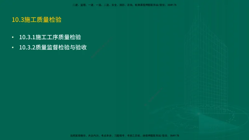 25年一建《机电实务》精讲第10章讲义在线版_2026年一级建造师_2026年一建机电_2025年一建机电SVIP_02-基础精讲✿高端面授✿深度强化_25-机电《教材精讲班》黄老师YL