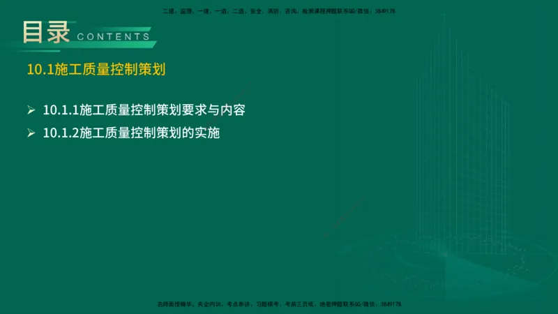 25年一建《机电实务》精讲第10章讲义在线版_2026年一级建造师_2026年一建机电_2025年一建机电SVIP_02-基础精讲✿高端面授✿深度强化_25-机电《教材精讲班》黄老师YL