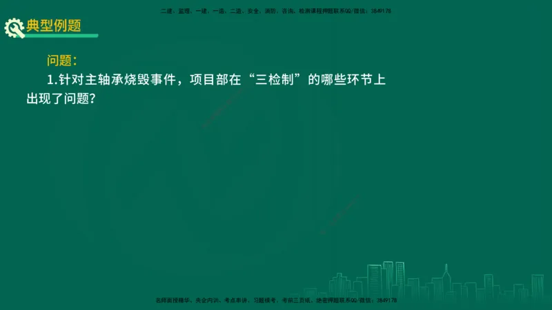 25年一建《机电实务》精讲第10章讲义在线版_2026年一级建造师_2026年一建机电_2025年一建机电SVIP_02-基础精讲✿高端面授✿深度强化_25-机电《教材精讲班》黄老师YL
