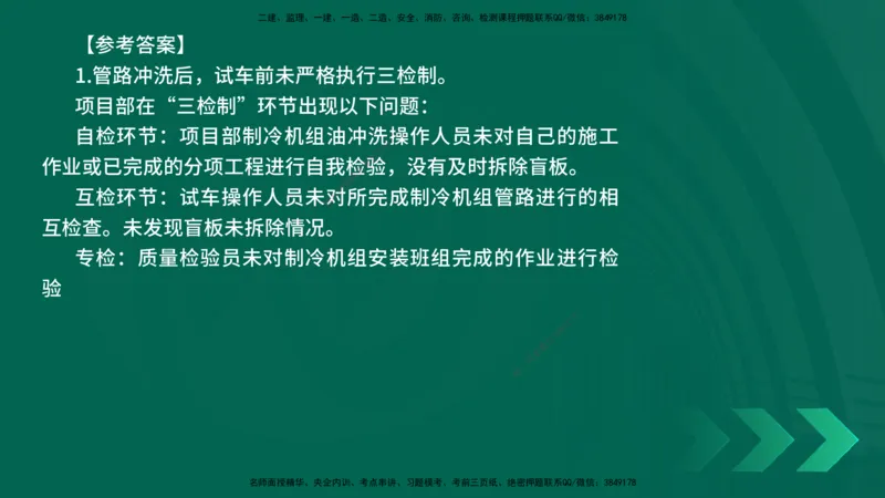 25年一建《机电实务》精讲第10章讲义在线版_2026年一级建造师_2026年一建机电_2025年一建机电SVIP_02-基础精讲✿高端面授✿深度强化_25-机电《教材精讲班》黄老师YL