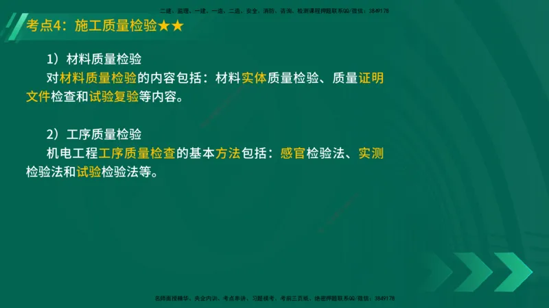25年一建《机电实务》精讲第10章讲义在线版_2026年一级建造师_2026年一建机电_2025年一建机电SVIP_02-基础精讲✿高端面授✿深度强化_25-机电《教材精讲班》黄老师YL