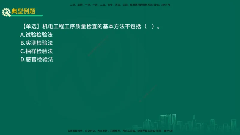 25年一建《机电实务》精讲第10章讲义在线版_2026年一级建造师_2026年一建机电_2025年一建机电SVIP_02-基础精讲✿高端面授✿深度强化_25-机电《教材精讲班》黄老师YL