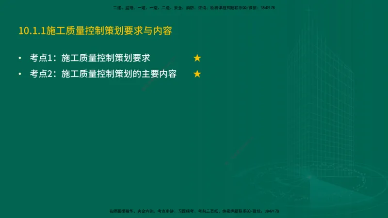 25年一建《机电实务》精讲第10章讲义在线版_2026年一级建造师_2026年一建机电_2025年一建机电SVIP_02-基础精讲✿高端面授✿深度强化_25-机电《教材精讲班》黄老师YL