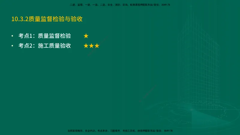 25年一建《机电实务》精讲第10章讲义在线版_2026年一级建造师_2026年一建机电_2025年一建机电SVIP_02-基础精讲✿高端面授✿深度强化_25-机电《教材精讲班》黄老师YL