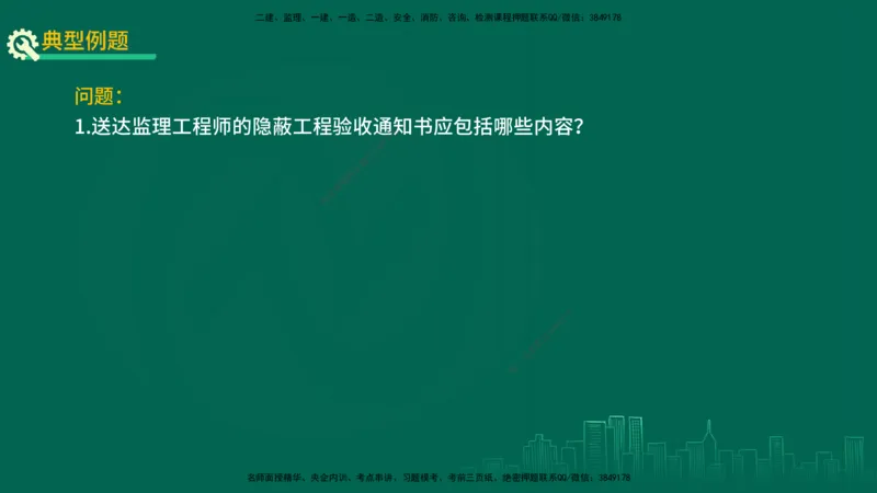 25年一建《机电实务》精讲第10章讲义在线版_2026年一级建造师_2026年一建机电_2025年一建机电SVIP_02-基础精讲✿高端面授✿深度强化_25-机电《教材精讲班》黄老师YL