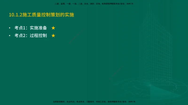 25年一建《机电实务》精讲第10章讲义在线版_2026年一级建造师_2026年一建机电_2025年一建机电SVIP_02-基础精讲✿高端面授✿深度强化_25-机电《教材精讲班》黄老师YL