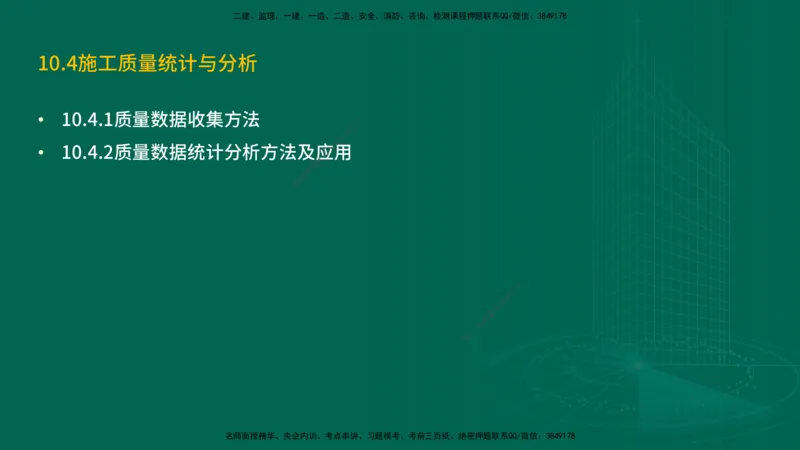25年一建《机电实务》精讲第10章讲义在线版_2026年一级建造师_2026年一建机电_2025年一建机电SVIP_02-基础精讲✿高端面授✿深度强化_25-机电《教材精讲班》黄老师YL