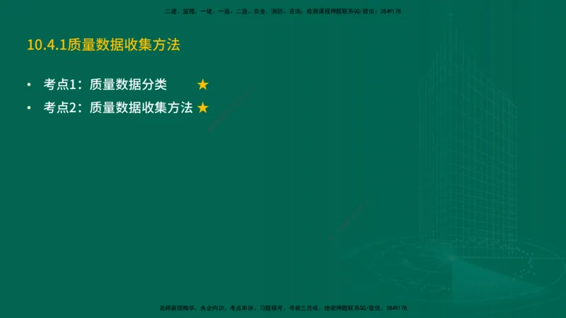 25年一建《机电实务》精讲第10章讲义在线版_2026年一级建造师_2026年一建机电_2025年一建机电SVIP_02-基础精讲✿高端面授✿深度强化_25-机电《教材精讲班》黄老师YL