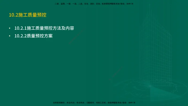 25年一建《机电实务》精讲第10章讲义在线版_2026年一级建造师_2026年一建机电_2025年一建机电SVIP_02-基础精讲✿高端面授✿深度强化_25-机电《教材精讲班》黄老师YL
