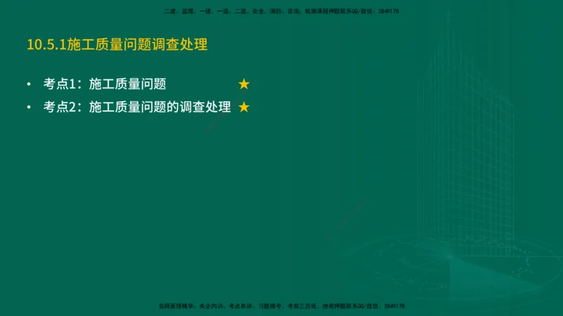 25年一建《机电实务》精讲第10章讲义在线版_2026年一级建造师_2026年一建机电_2025年一建机电SVIP_02-基础精讲✿高端面授✿深度强化_25-机电《教材精讲班》黄老师YL