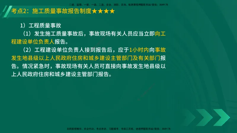 25年一建《机电实务》精讲第10章讲义在线版_2026年一级建造师_2026年一建机电_2025年一建机电SVIP_02-基础精讲✿高端面授✿深度强化_25-机电《教材精讲班》黄老师YL