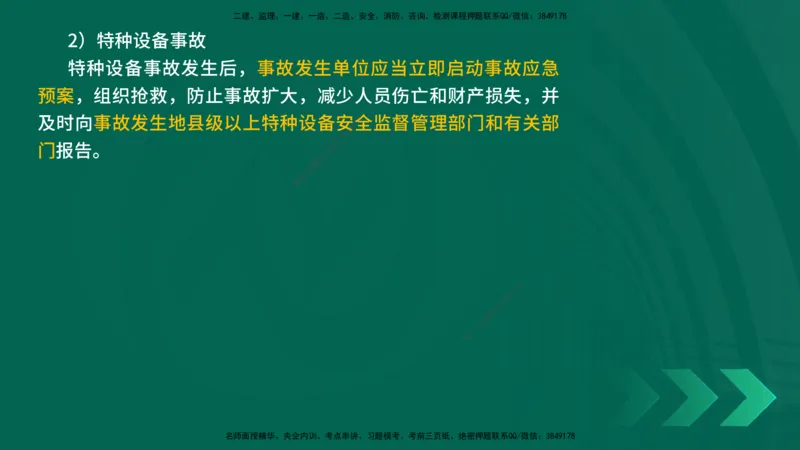 25年一建《机电实务》精讲第10章讲义在线版_2026年一级建造师_2026年一建机电_2025年一建机电SVIP_02-基础精讲✿高端面授✿深度强化_25-机电《教材精讲班》黄老师YL