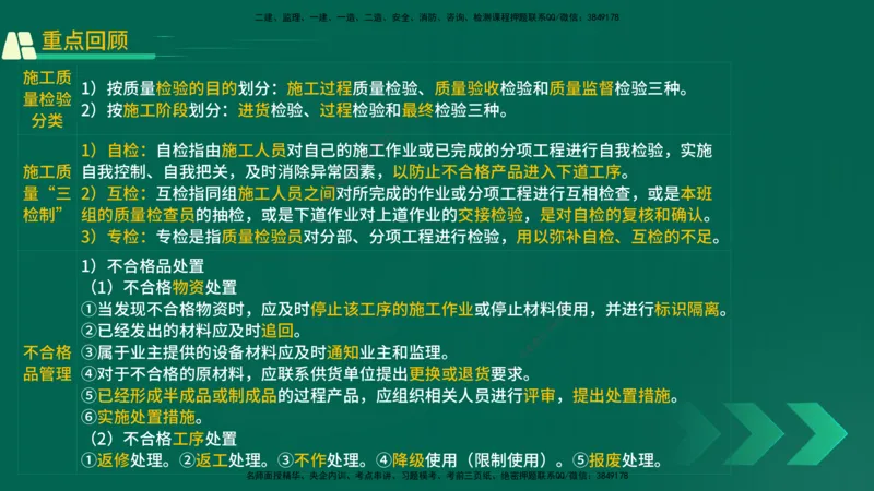 25年一建《机电实务》精讲第10章讲义在线版_2026年一级建造师_2026年一建机电_2025年一建机电SVIP_02-基础精讲✿高端面授✿深度强化_25-机电《教材精讲班》黄老师YL
