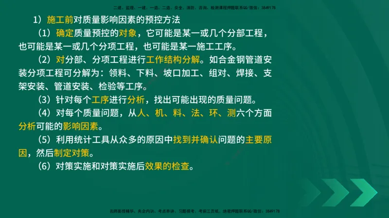 25年一建《机电实务》精讲第10章讲义在线版_2026年一级建造师_2026年一建机电_2025年一建机电SVIP_02-基础精讲✿高端面授✿深度强化_25-机电《教材精讲班》黄老师YL