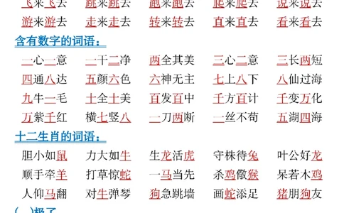 1120一年级语文下册期中高频考点知识汇总(1)_一年级上下册资料_一年级下册小红书同款资料_一下数学