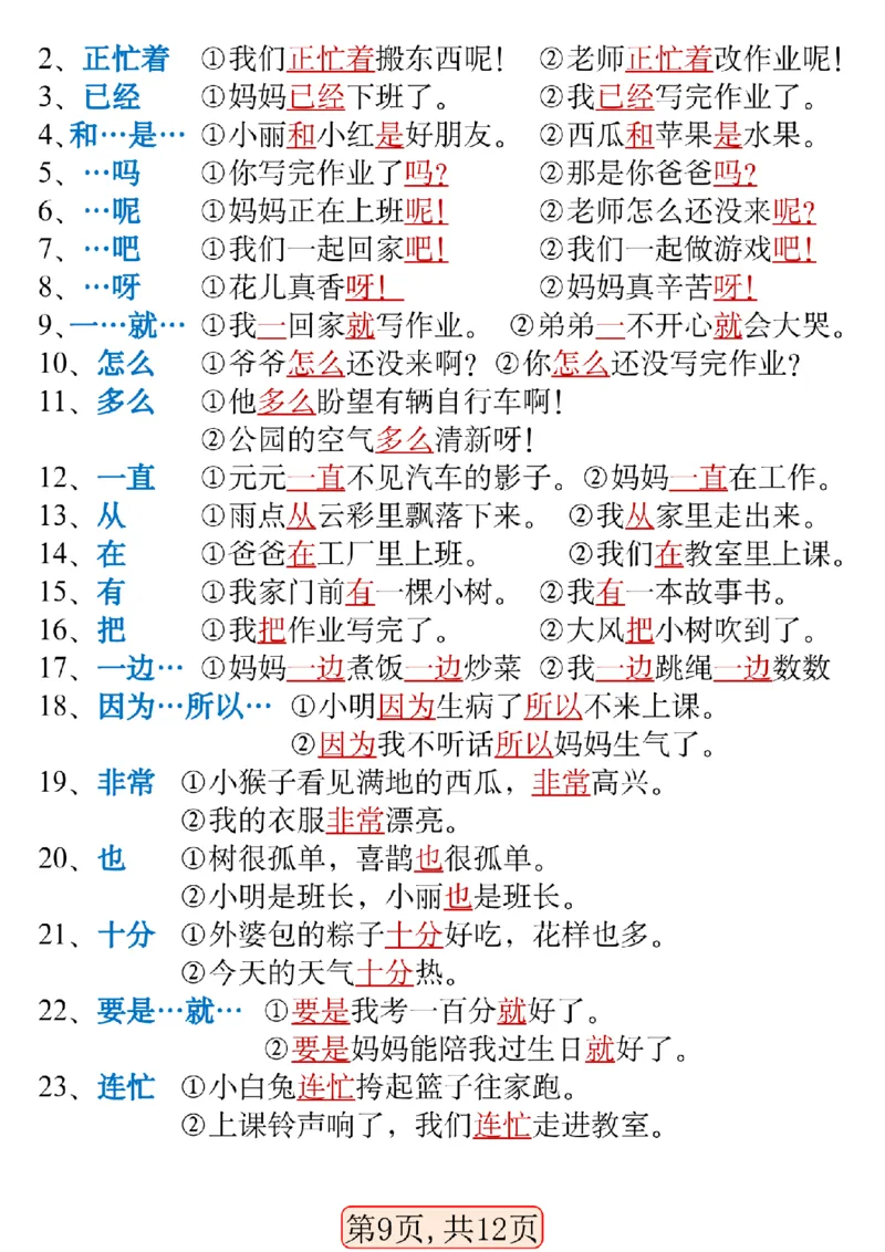 1120一年级语文下册期中高频考点知识汇总(1)_一年级上下册资料_一年级下册小红书同款资料_一下数学